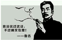 '鲁迅先生'说
